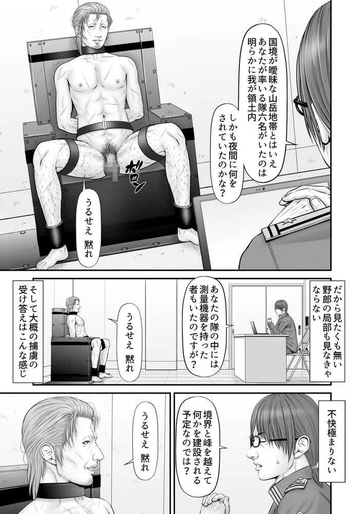 全裸尋問 - ページ21