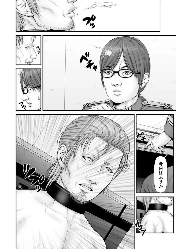 全裸尋問 - ページ22