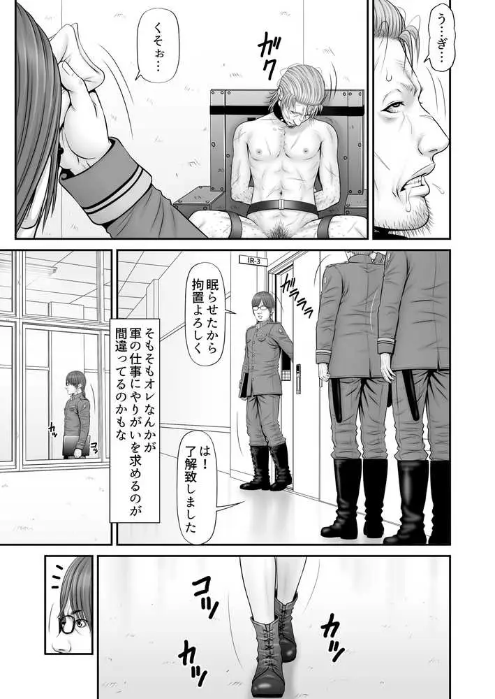 全裸尋問 - ページ23