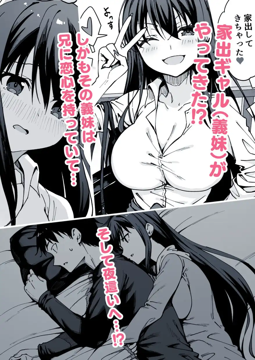 家出してきた義妹がエロすぎて困る話。 - サンプル2