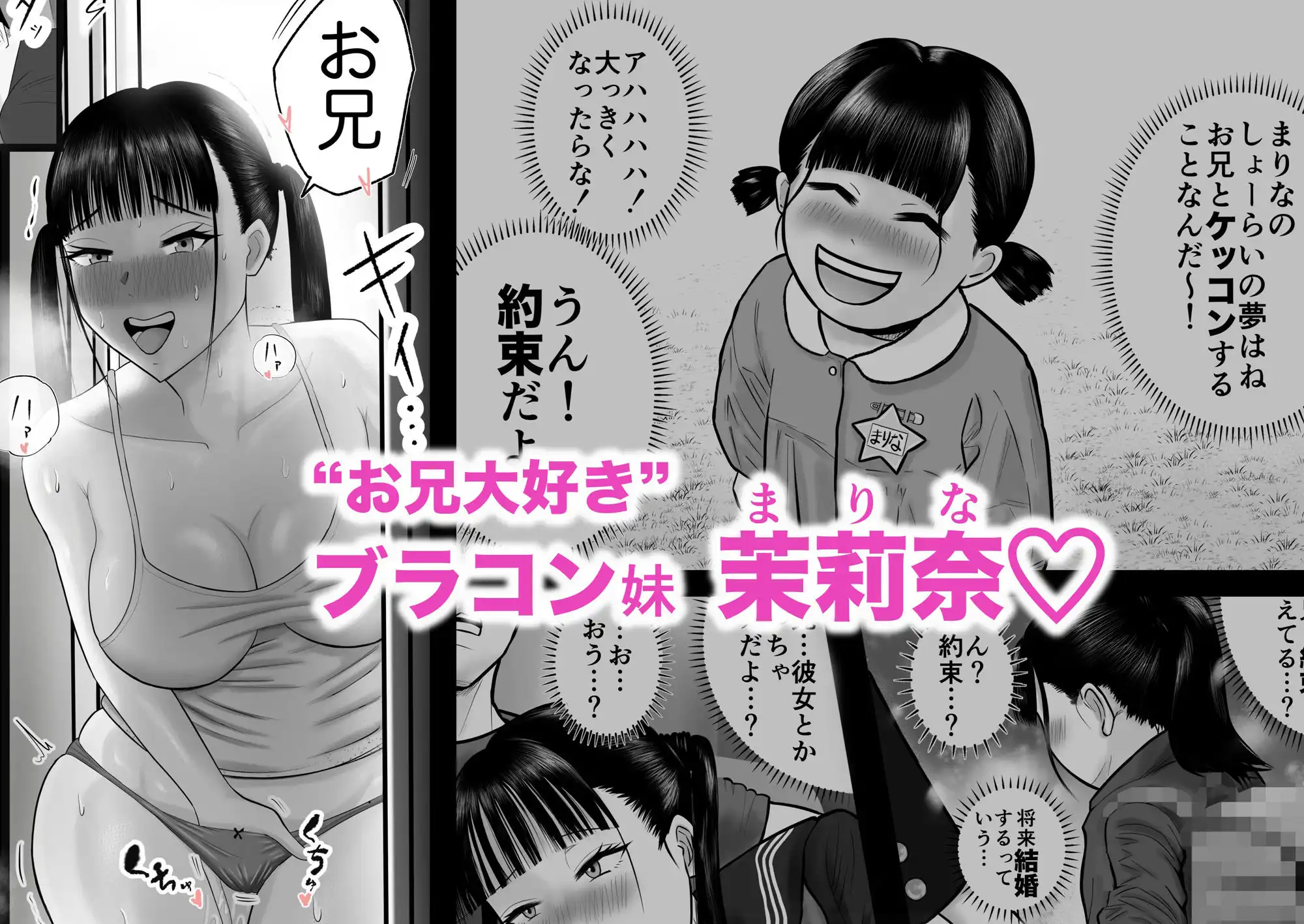 逆襲の妹 〜うっかり犯してしまった妹に危険日生中出しを強要される話〜 - サンプル1