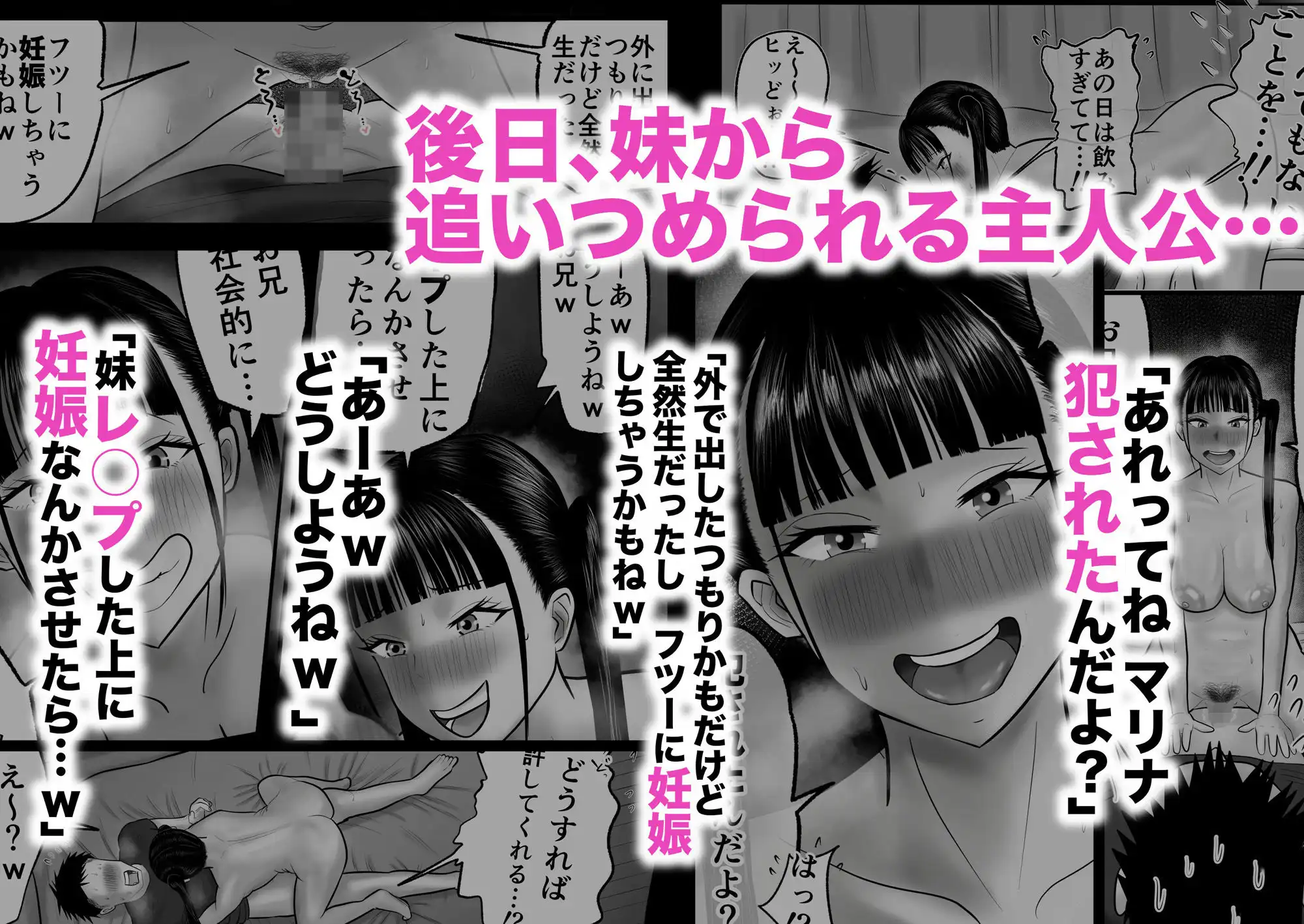 逆襲の妹 〜うっかり犯してしまった妹に危険日生中出しを強要される話〜 - サンプル5