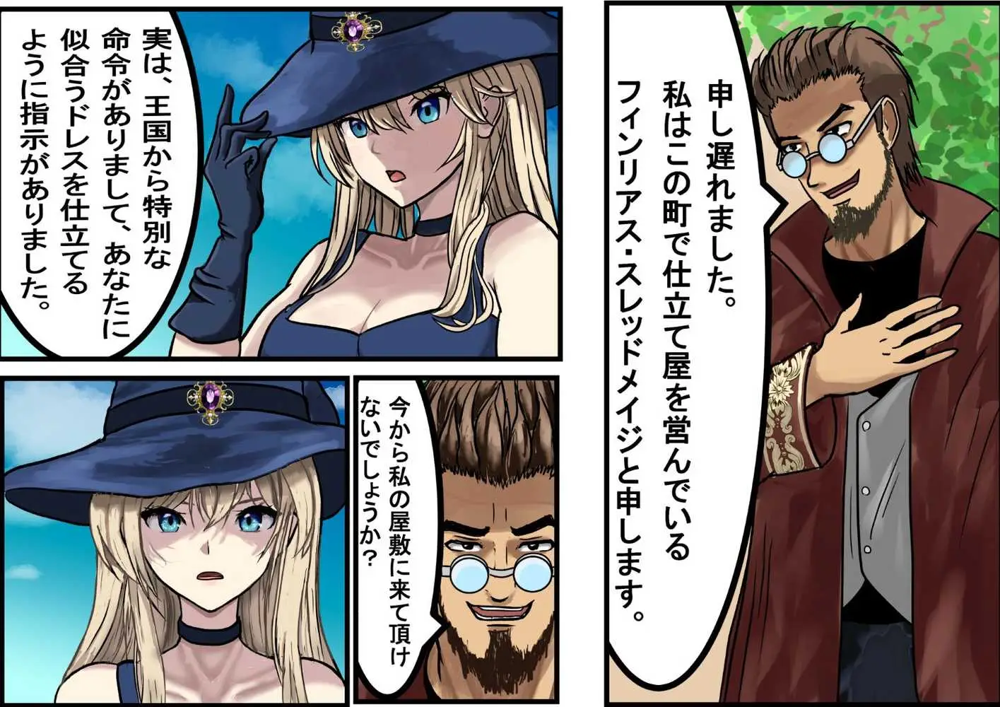 魔法使いエリカと囚われの館 - ページ05