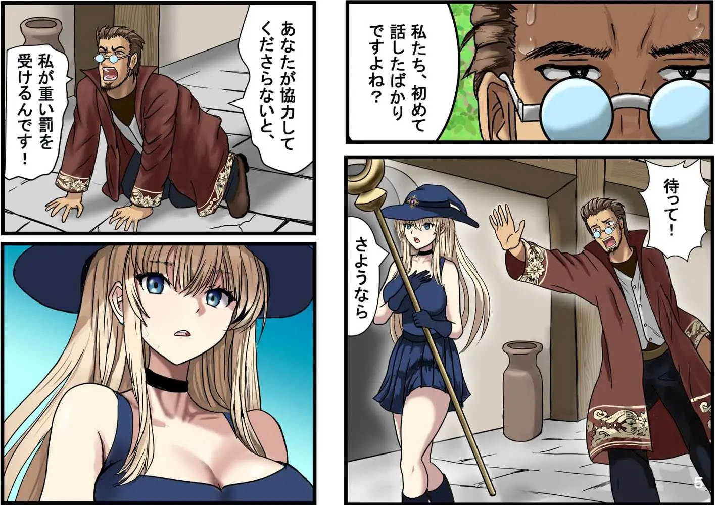 魔法使いエリカと囚われの館 - ページ06