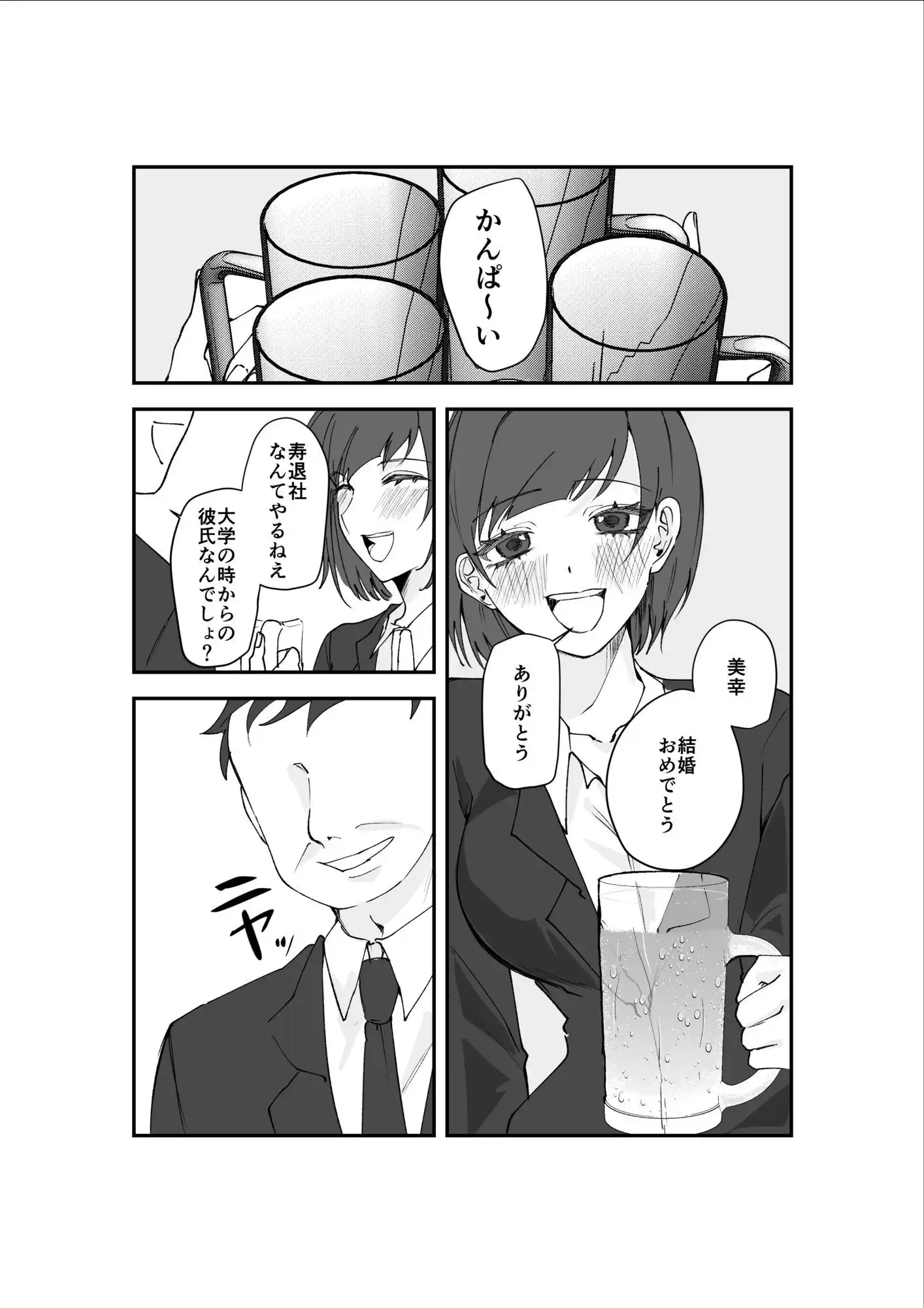寿退社送別会で睡眠姦NTR!酔わせて孕ませ托卵ボテ腹結婚式 - サンプル1