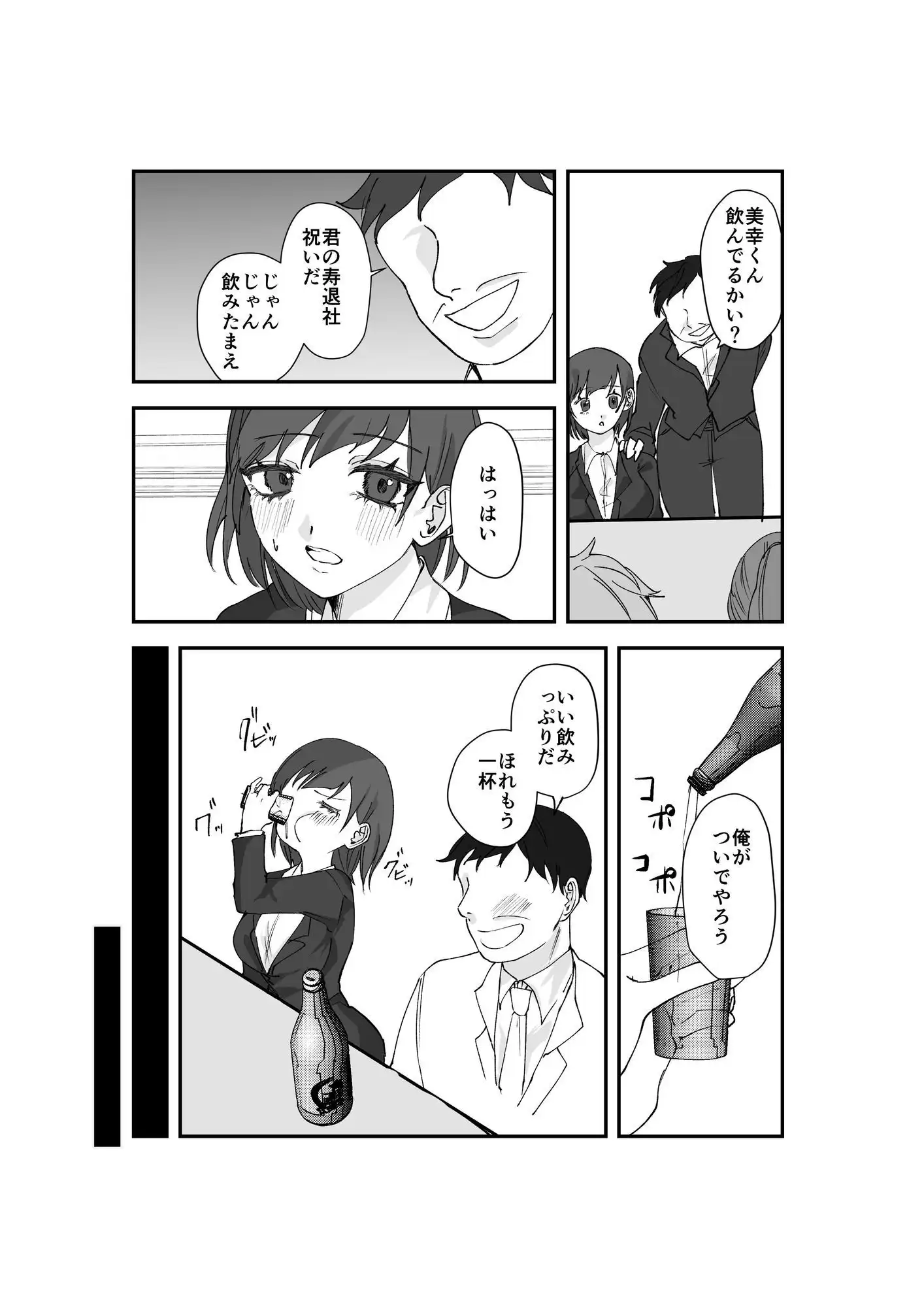 寿退社送別会で睡眠姦NTR!酔わせて孕ませ托卵ボテ腹結婚式 - サンプル2