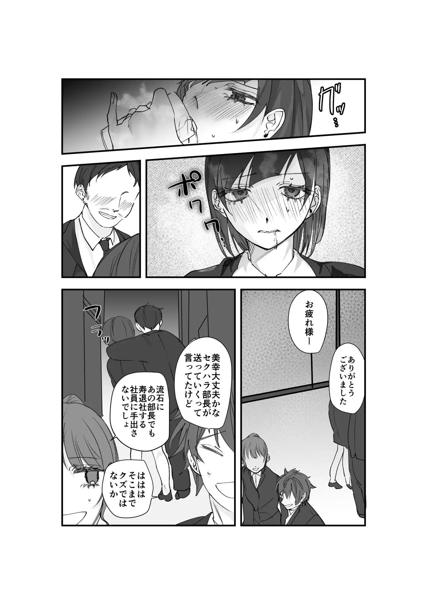 寿退社送別会で睡眠姦NTR!酔わせて孕ませ托卵ボテ腹結婚式 - サンプル3
