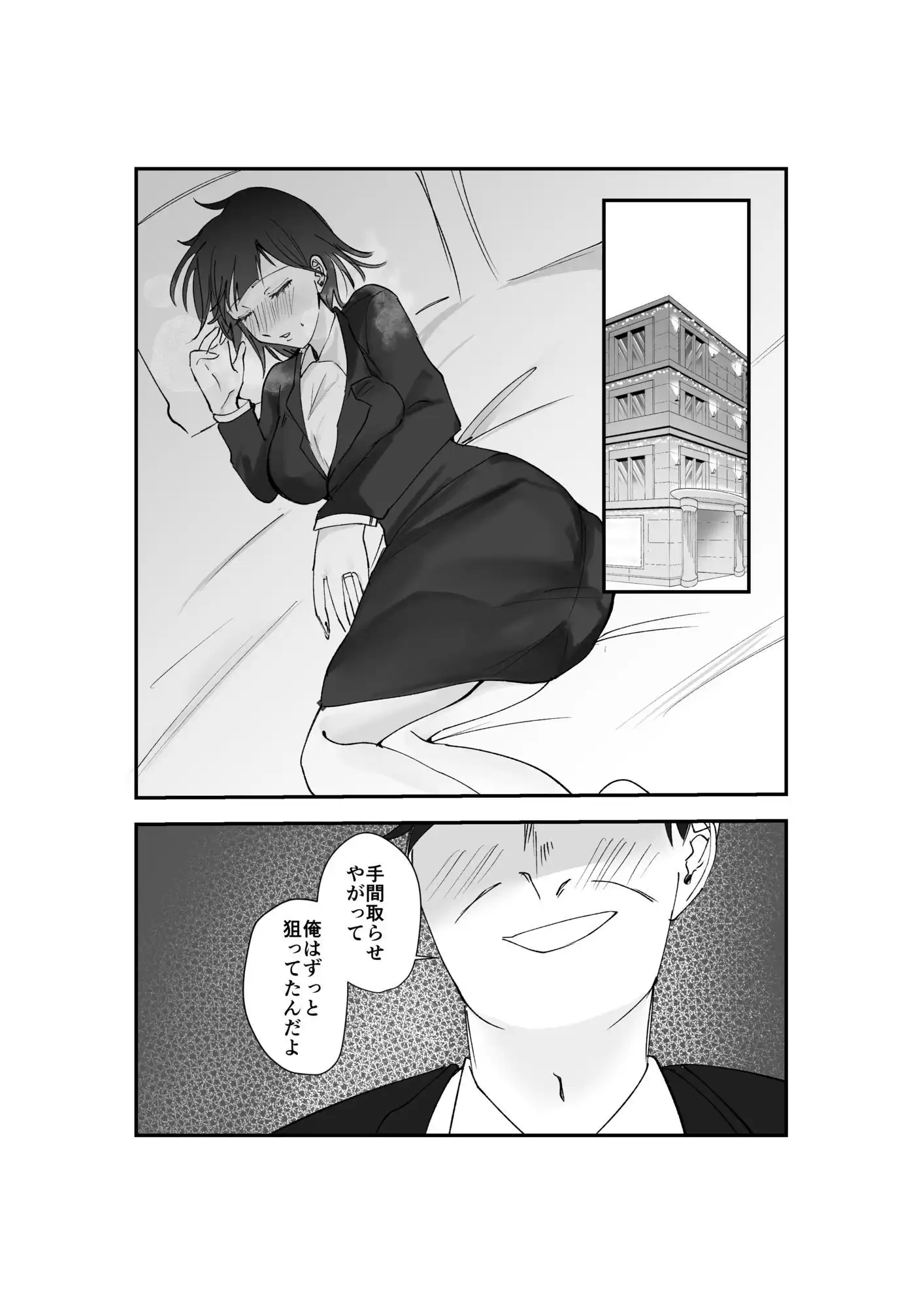 寿退社送別会で睡眠姦NTR!酔わせて孕ませ托卵ボテ腹結婚式 - サンプル4