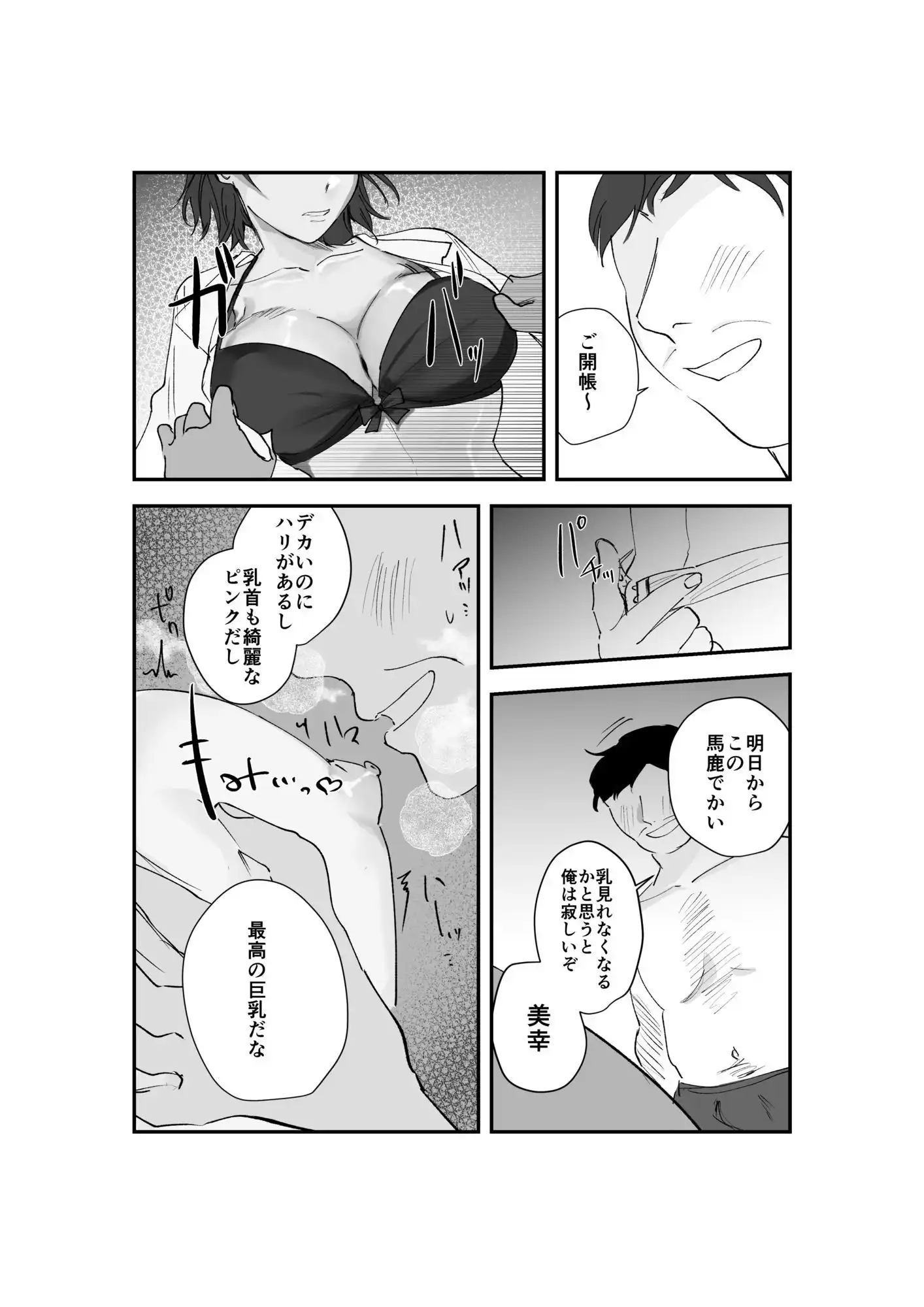 寿退社送別会で睡眠姦NTR!酔わせて孕ませ托卵ボテ腹結婚式 - サンプル5