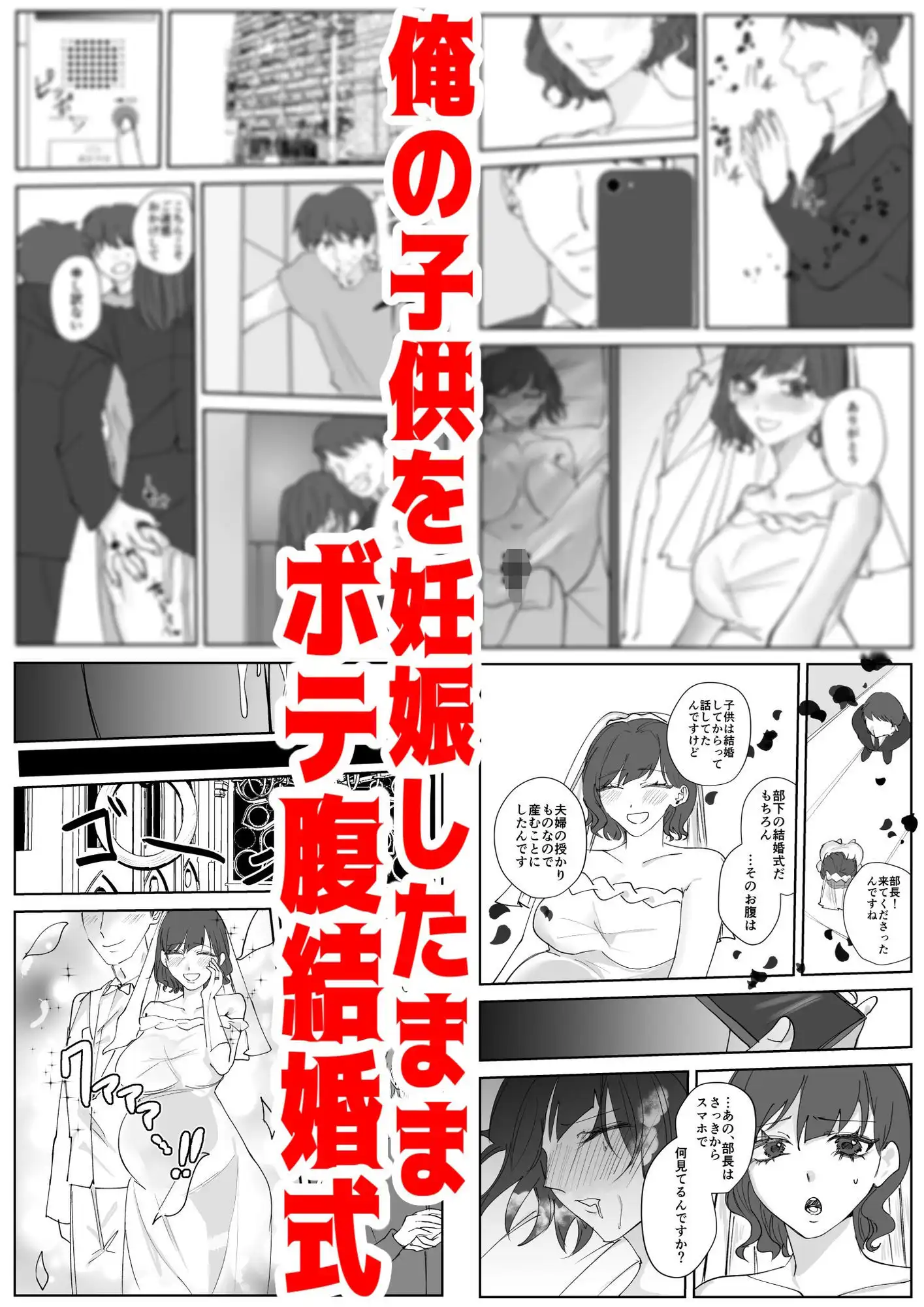 寿退社送別会で睡眠姦NTR!酔わせて孕ませ托卵ボテ腹結婚式 - サンプル9