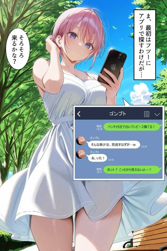 中野でパパ活!〜女優一花の堕とし方〜 - ページ06