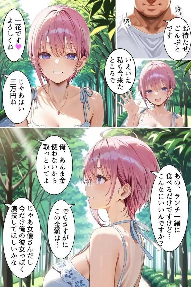 中野でパパ活!〜女優一花の堕とし方〜 - ページ07