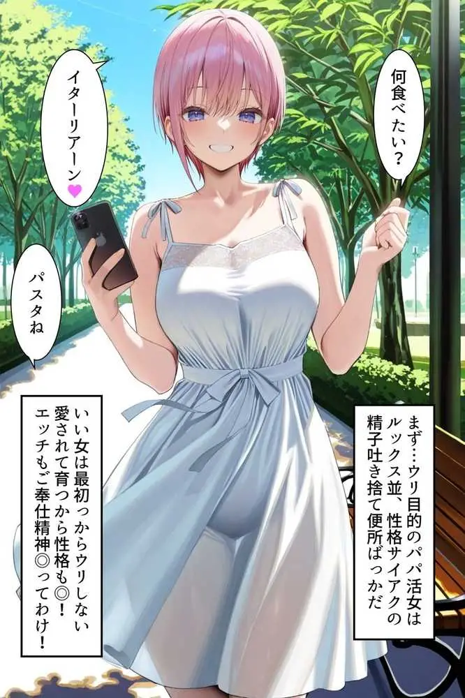 中野でパパ活!〜女優一花の堕とし方〜 - ページ09