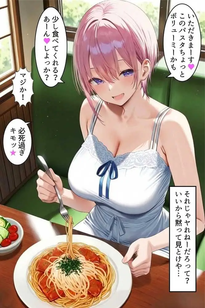 中野でパパ活!〜女優一花の堕とし方〜 - ページ10