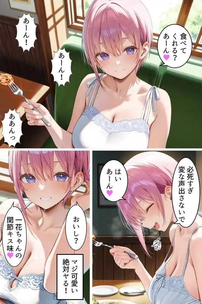 中野でパパ活!〜女優一花の堕とし方〜 - ページ11