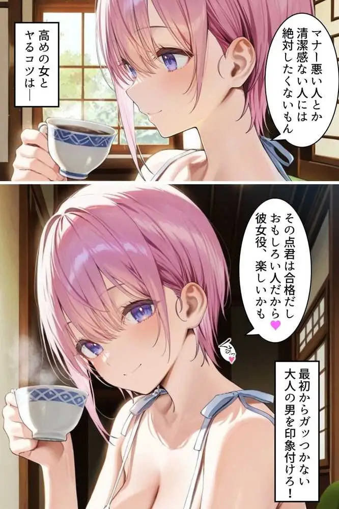 中野でパパ活!〜女優一花の堕とし方〜 - ページ13