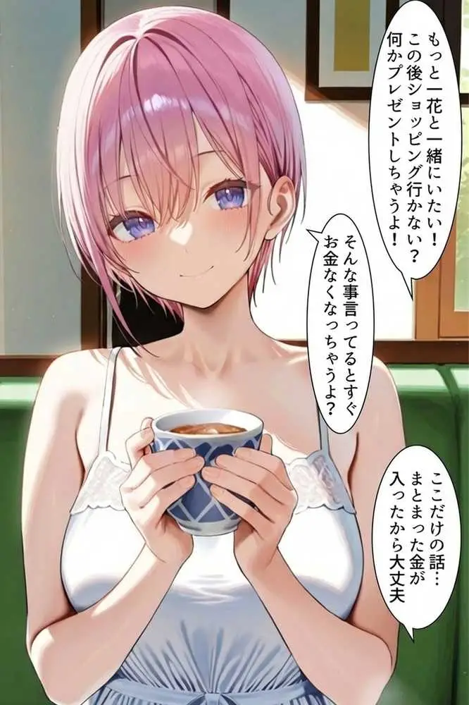 中野でパパ活!〜女優一花の堕とし方〜 - ページ14