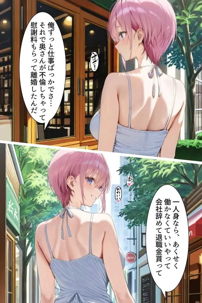 中野でパパ活!〜女優一花の堕とし方〜 - ページ15