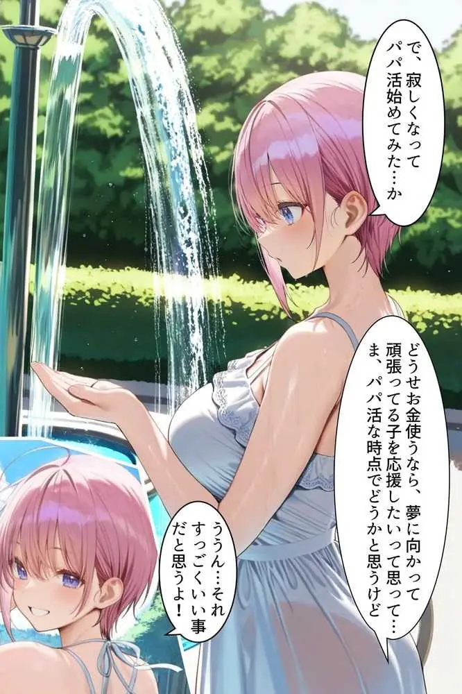 中野でパパ活!〜女優一花の堕とし方〜 - ページ16