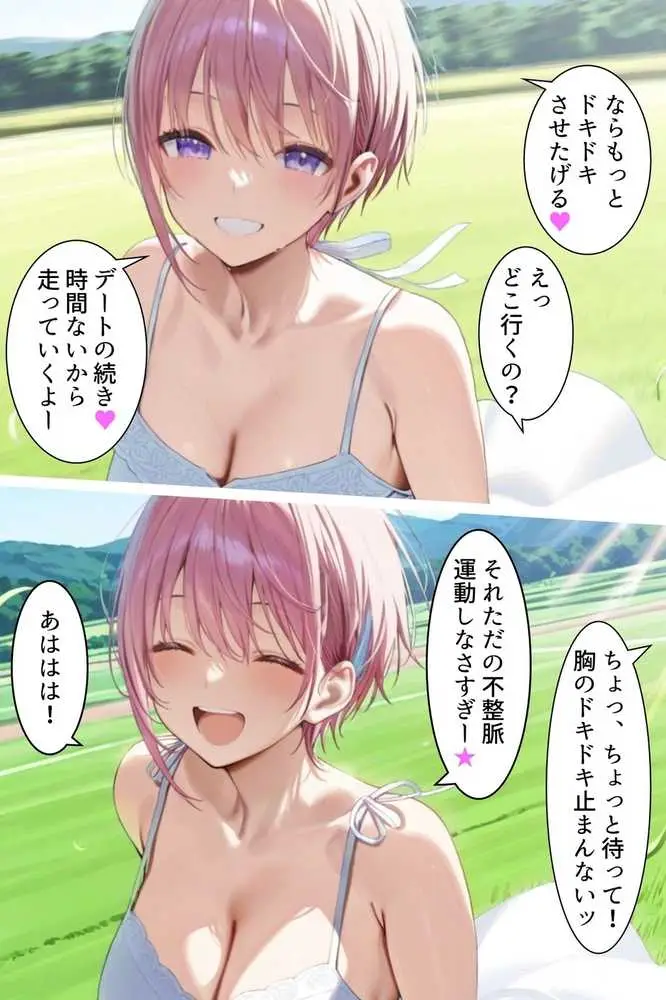 中野でパパ活!〜女優一花の堕とし方〜 - ページ18