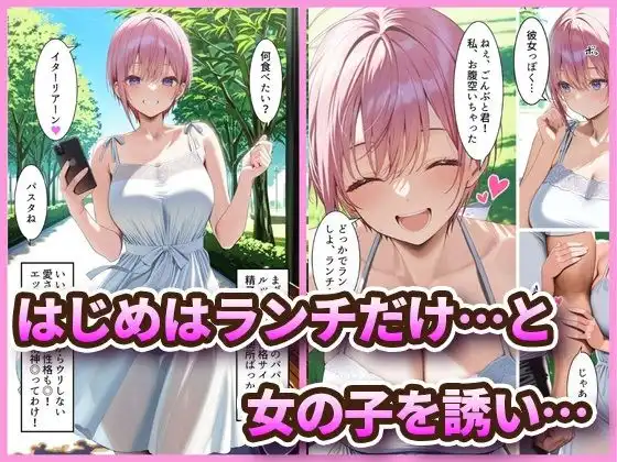 中野でパパ活!〜女優一花の堕とし方〜 - サンプル1