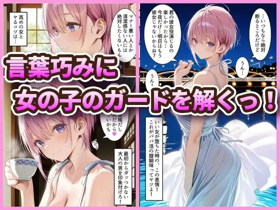 中野でパパ活!〜女優一花の堕とし方〜 - サンプル2