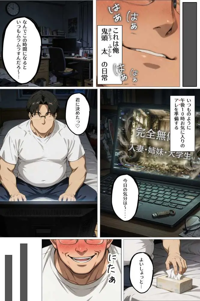 童貞転生 あのリーダーに転生して無双する - ページ01