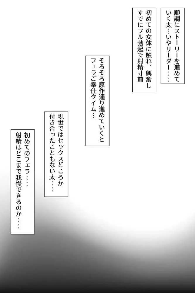 童貞転生 あのリーダーに転生して無双する - ページ14