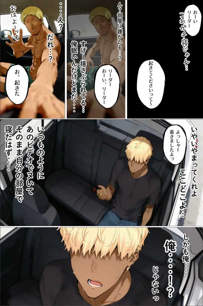 童貞転生 あのリーダーに転生して無双する - ページ18