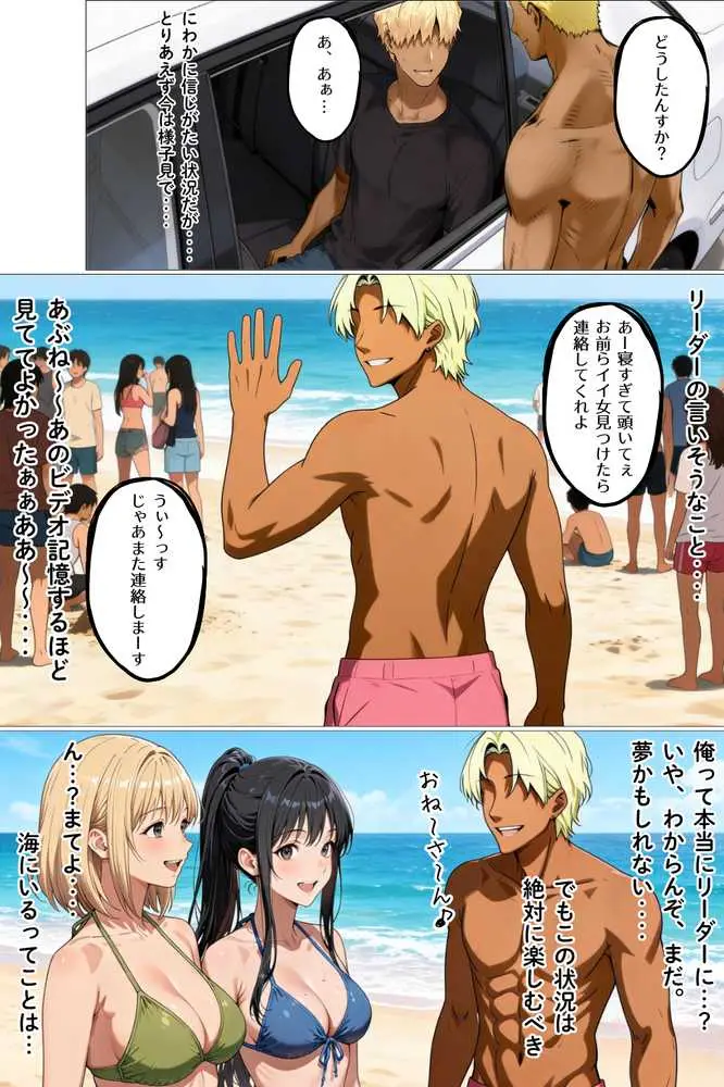 童貞転生 あのリーダーに転生して無双する - ページ20