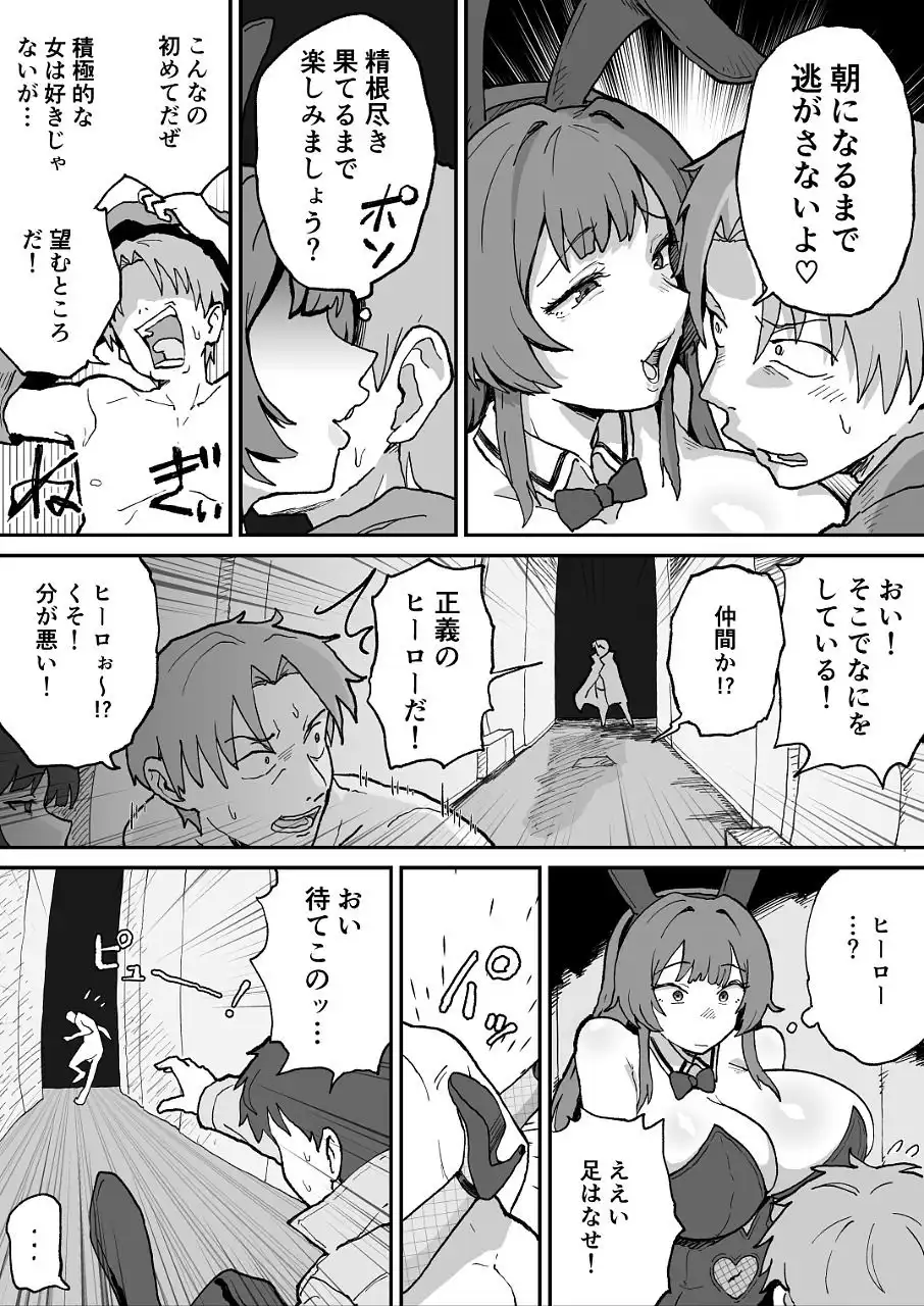 悪の組織の戦闘員バニーガール - サンプル2