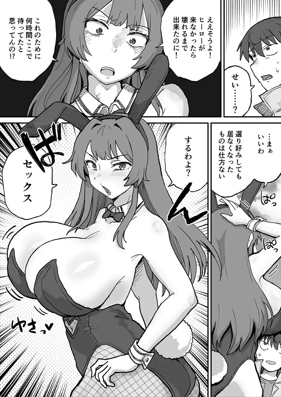 悪の組織の戦闘員バニーガール - サンプル4