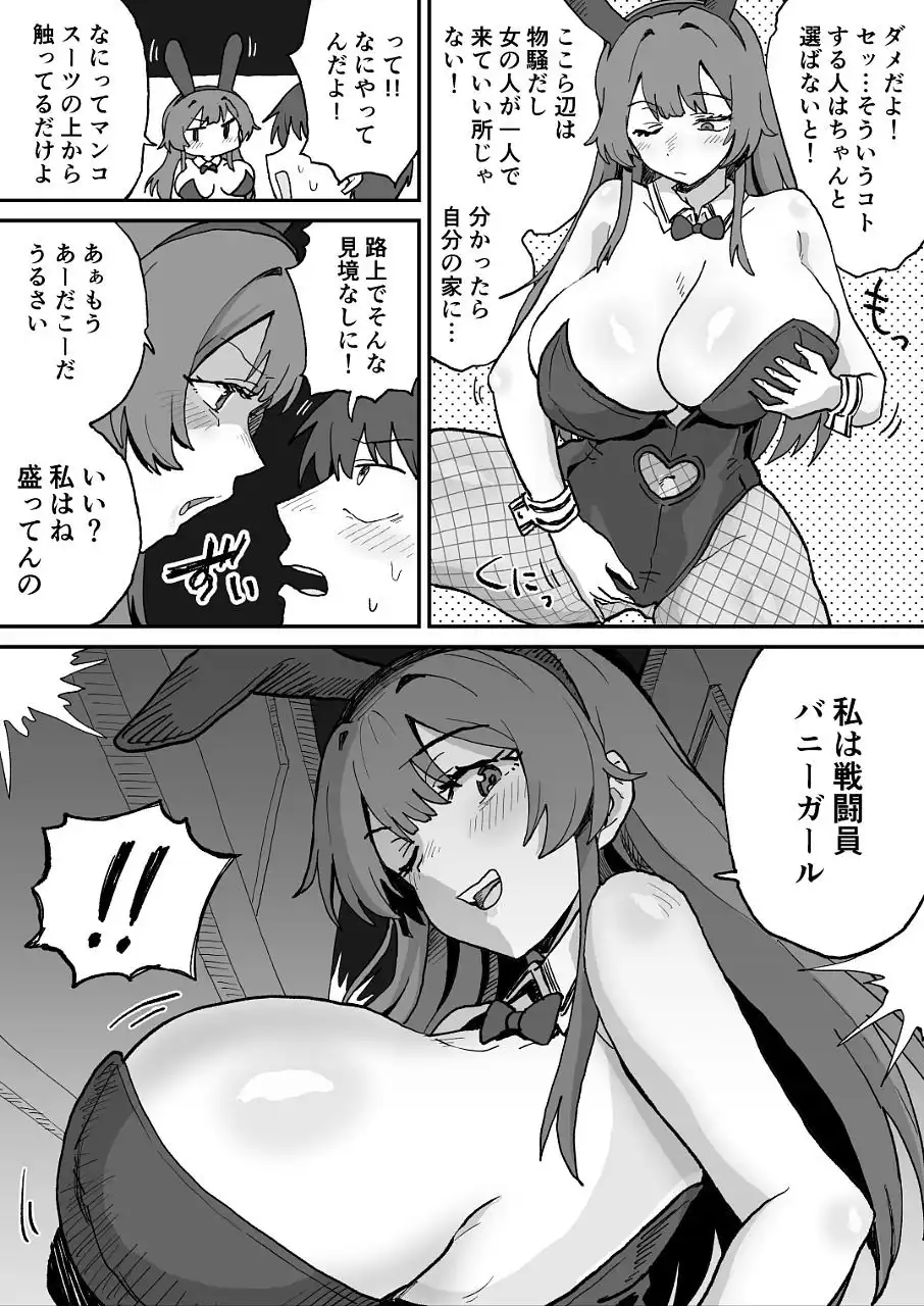 悪の組織の戦闘員バニーガール - サンプル5