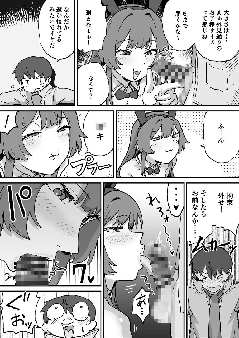 悪の組織の戦闘員バニーガール - サンプル9