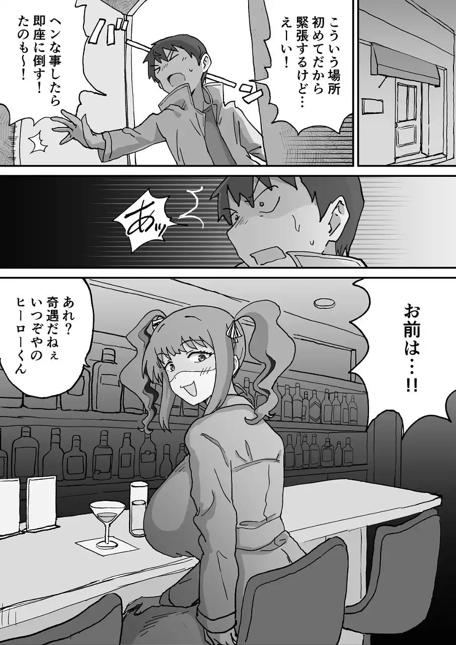 悪の組織の戦闘員バニーガール - サンプル10