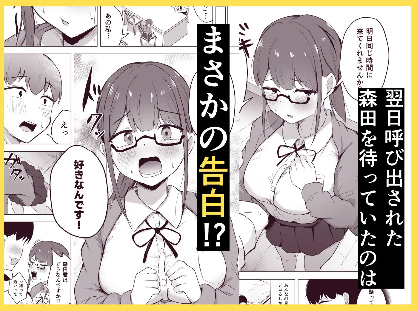 巨乳文学少女に食べられる話 - サンプル2