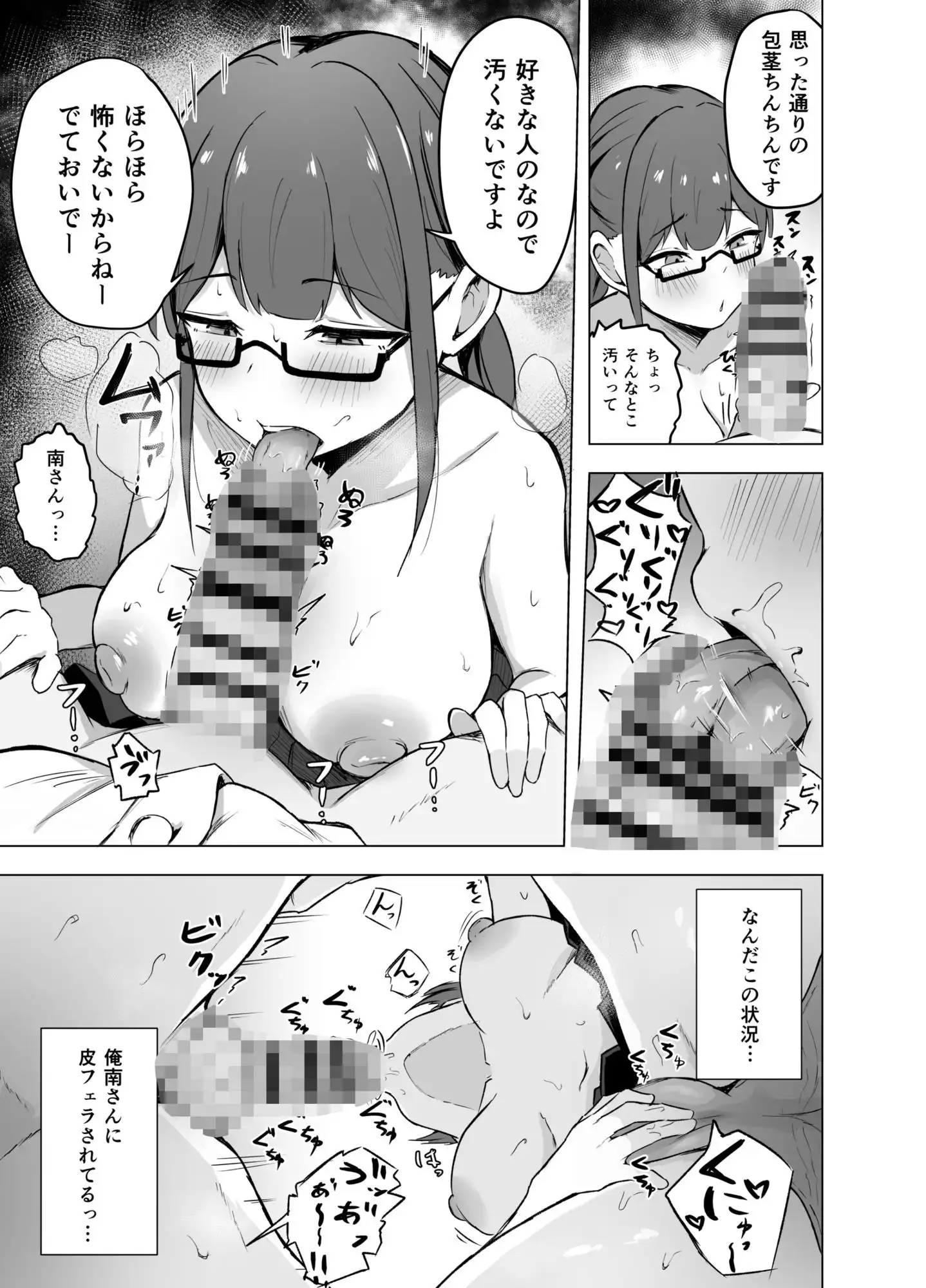 巨乳文学少女に食べられる話 - サンプル7