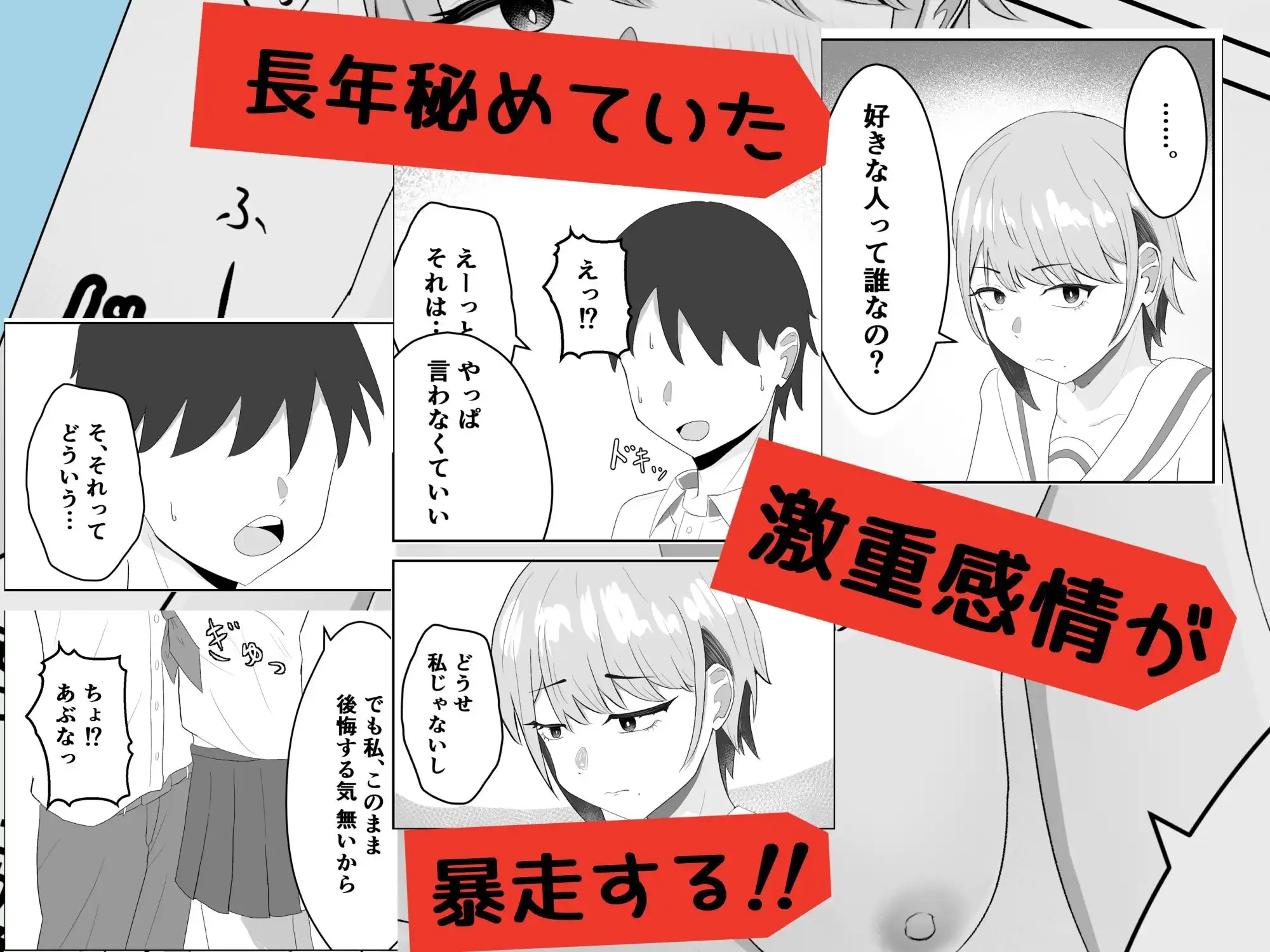 好きな人がいるとバレたら幼馴染に押し倒された - サンプル2
