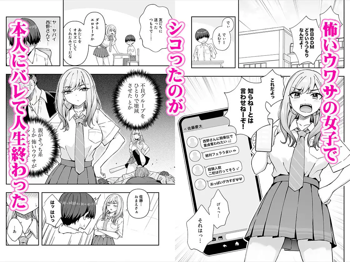 不良ギャルでエロ妄想してたら本人にバレた件 - サンプル1