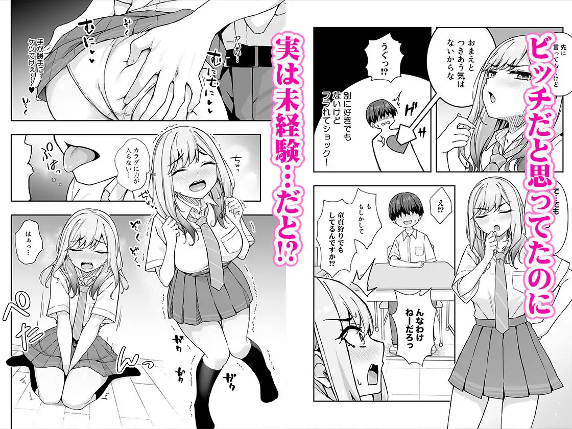 不良ギャルでエロ妄想してたら本人にバレた件 - サンプル2
