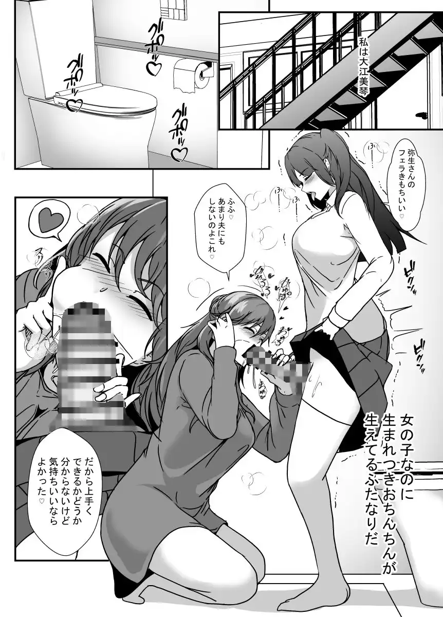 となりの母娘はふたなり娘のおちんぽケース2