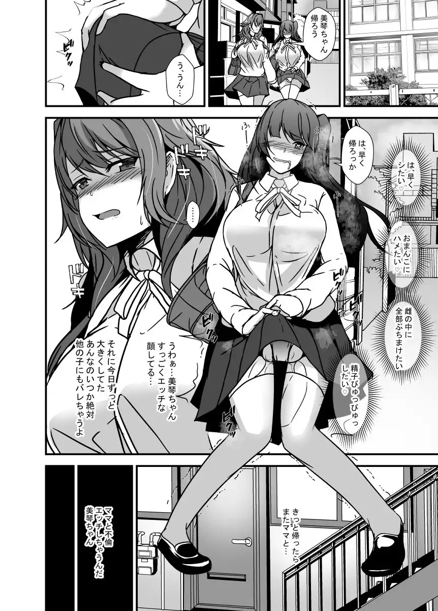 となりの母娘はふたなり娘のおちんぽケース2