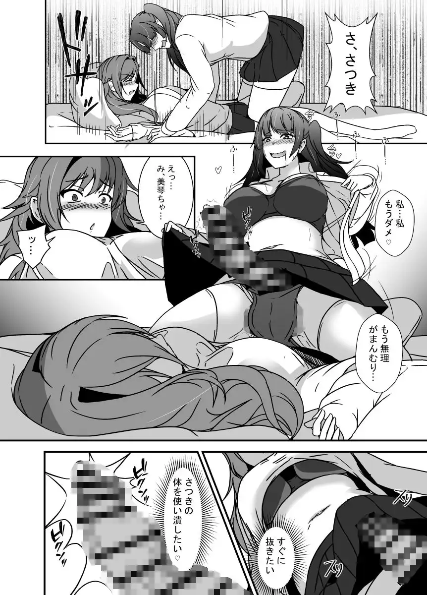 となりの母娘はふたなり娘のおちんぽケース2