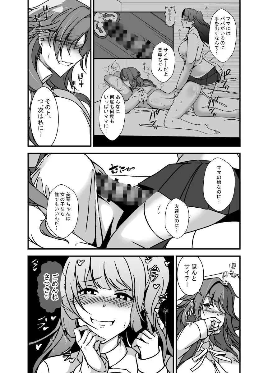 となりの母娘はふたなり娘のおちんぽケース2