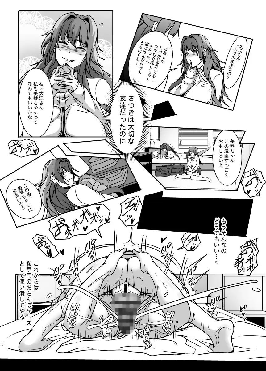 となりの母娘はふたなり娘のおちんぽケース2
