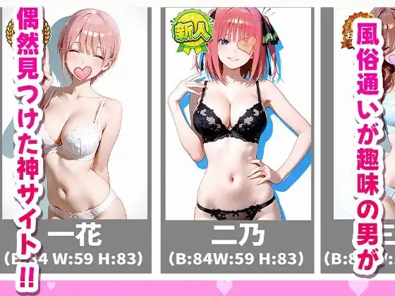 極上デリヘル〜新人デリヘル嬢を呼んでみたら五等分の〇嫁キャラが来て神サービスだった件〜 - サンプル1