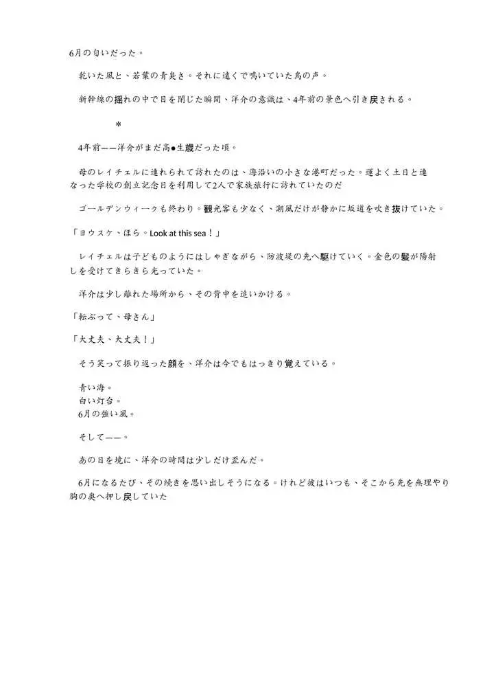 Mother…爆乳ブロンド白人ママ托卵受精温泉旅行 - ページ03