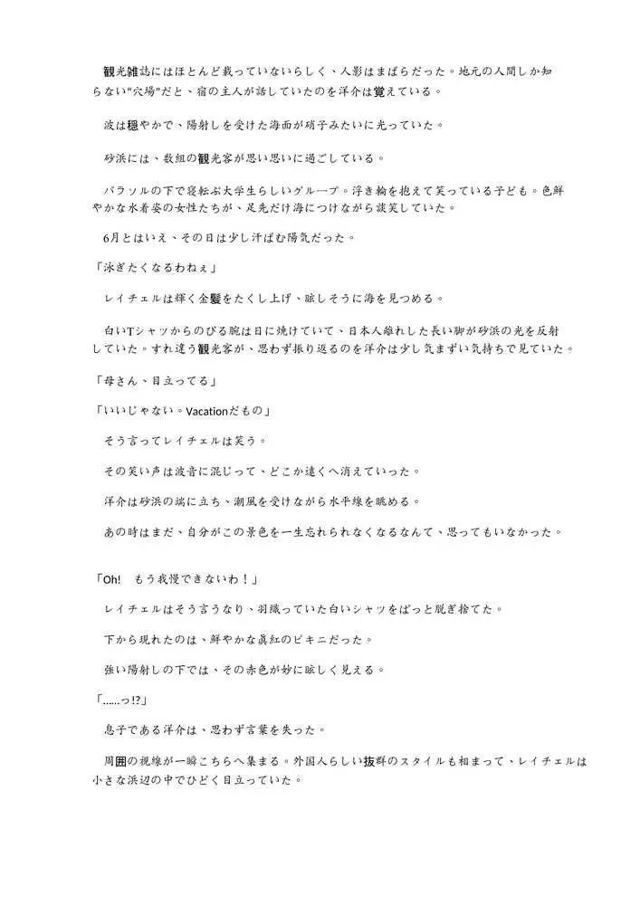 Mother…爆乳ブロンド白人ママ托卵受精温泉旅行 - ページ05