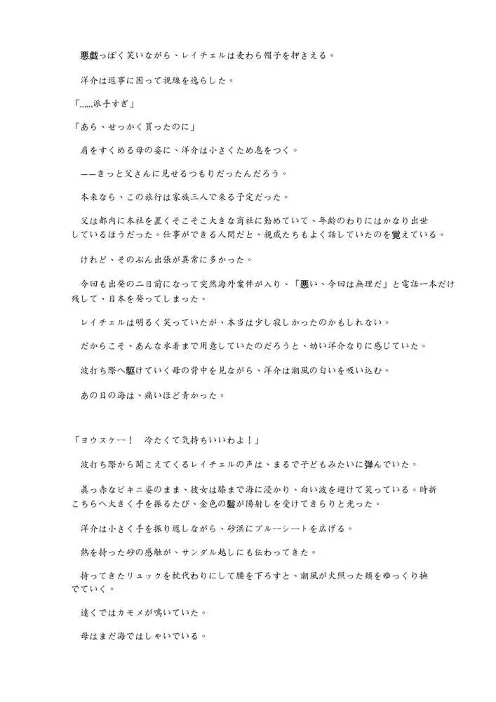 Mother…爆乳ブロンド白人ママ托卵受精温泉旅行 - ページ07