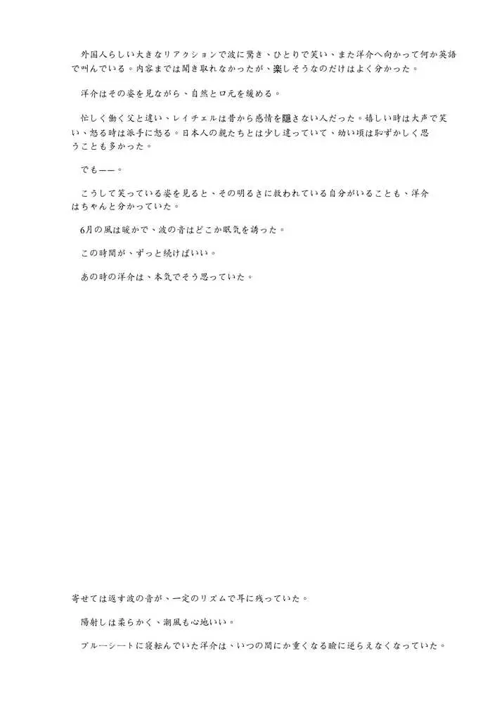 Mother…爆乳ブロンド白人ママ托卵受精温泉旅行 - ページ08